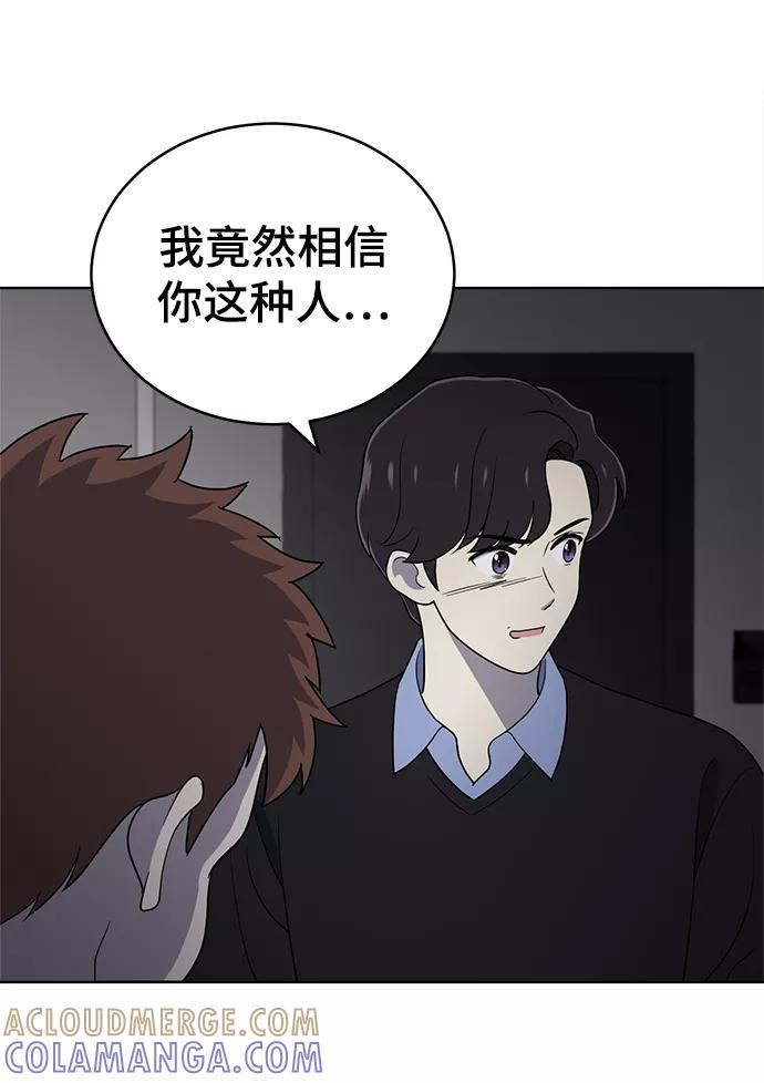 《保护刁蛮大小姐》第69话 第25页