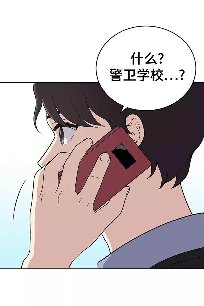 《保护刁蛮大小姐》第69话 第12页