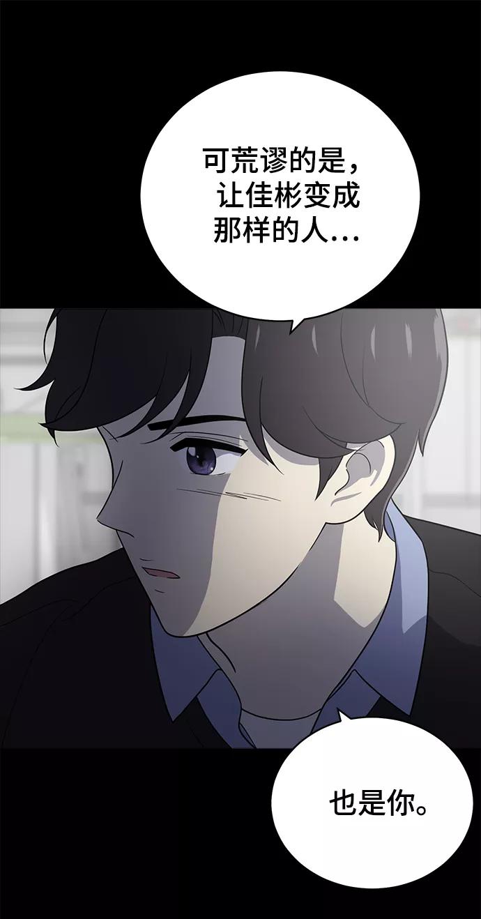 《保护刁蛮大小姐》第69话 第64页