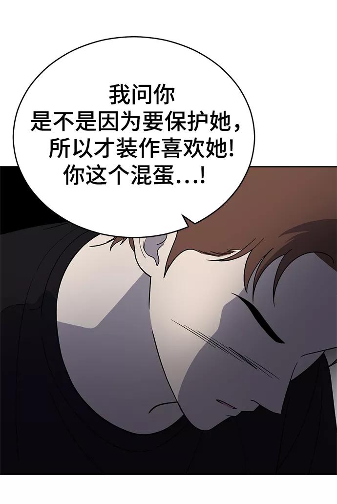 《保护刁蛮大小姐》第69话 第27页