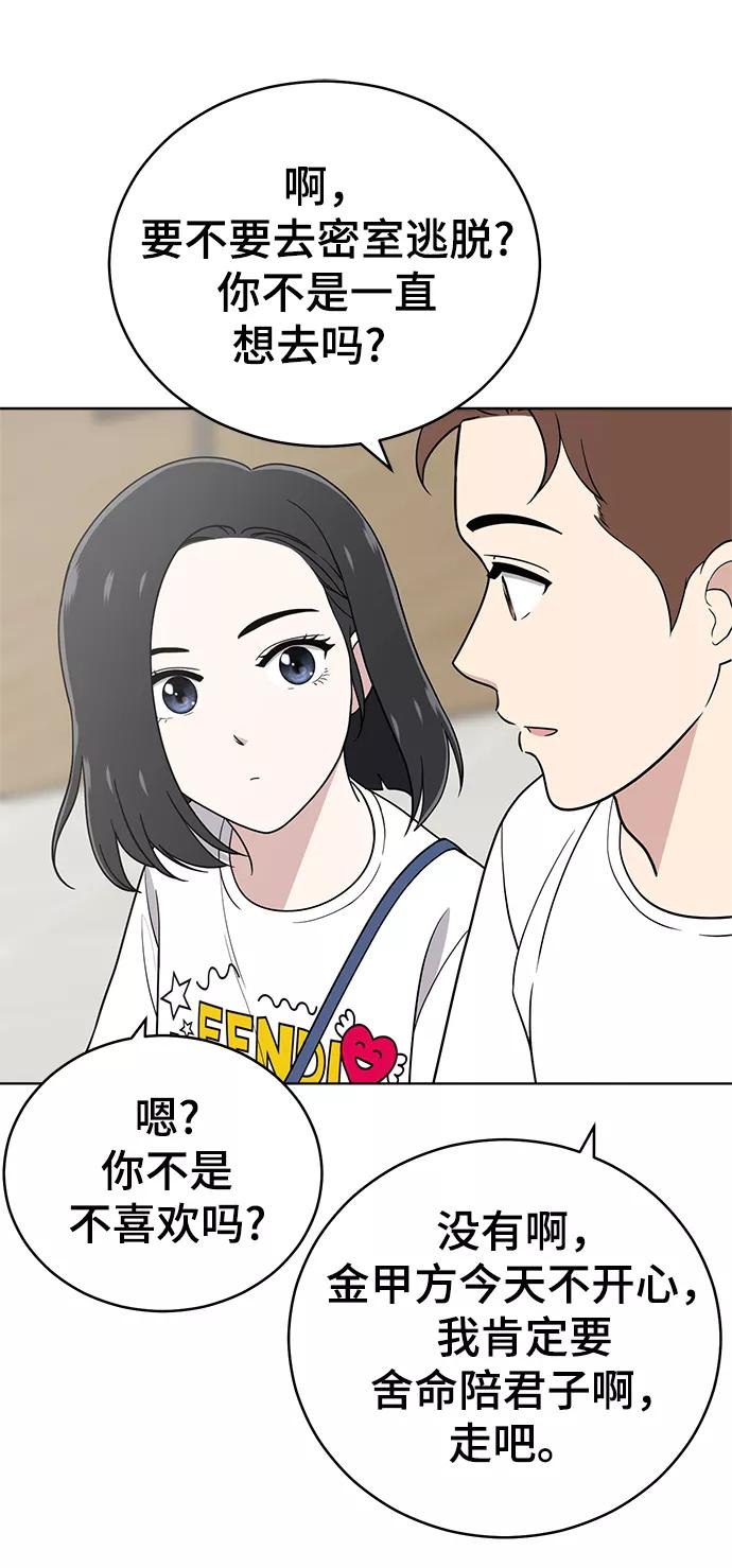 《保护刁蛮大小姐》第69话 第83页