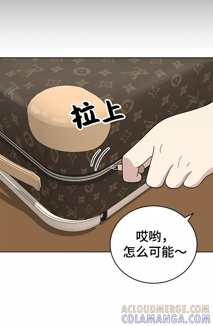 《保护刁蛮大小姐》第69话 第9页