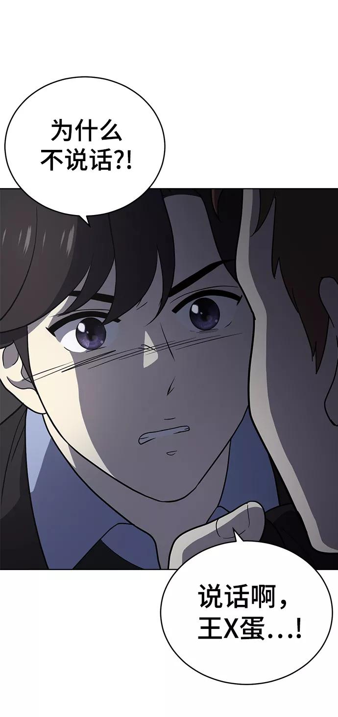 《保护刁蛮大小姐》第69话 第20页