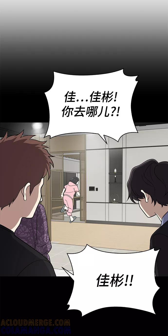 《保护刁蛮大小姐》第69话 第5页