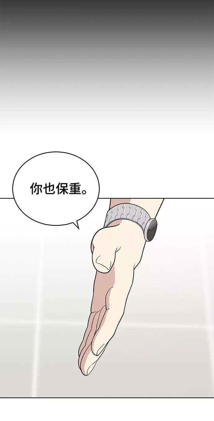 《保护刁蛮大小姐》第69话 第67页