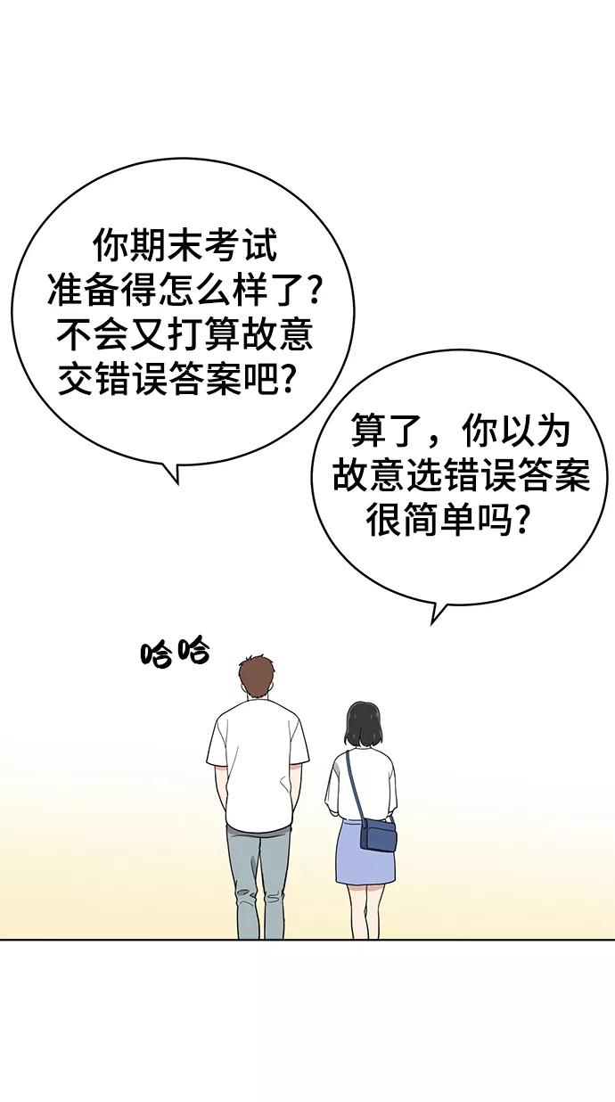 《保护刁蛮大小姐》第69话 第88页