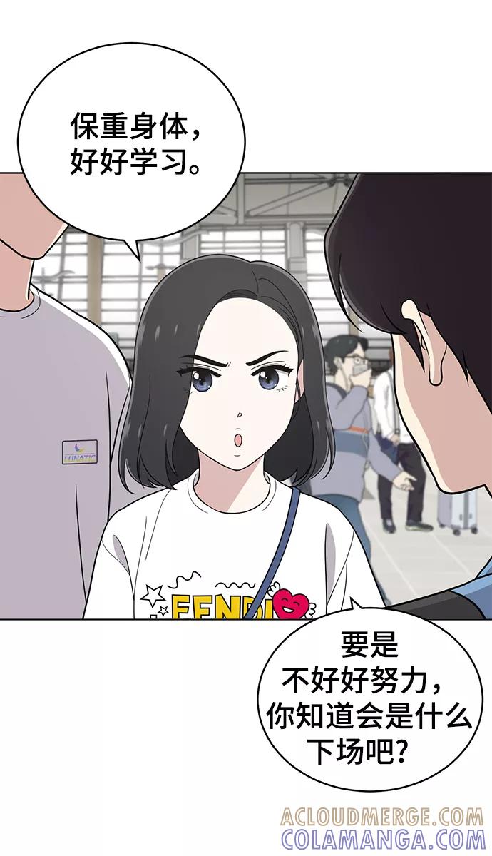 《保护刁蛮大小姐》第69话 第45页