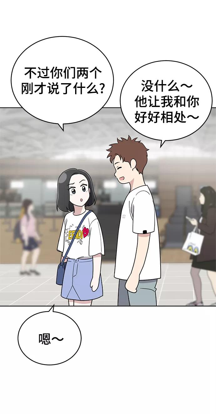 《保护刁蛮大小姐》第69话 第82页