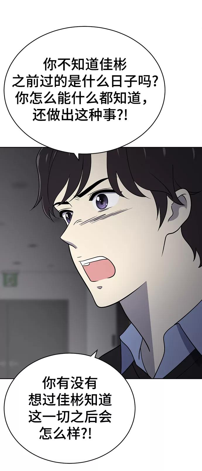 《保护刁蛮大小姐》第69话 第28页