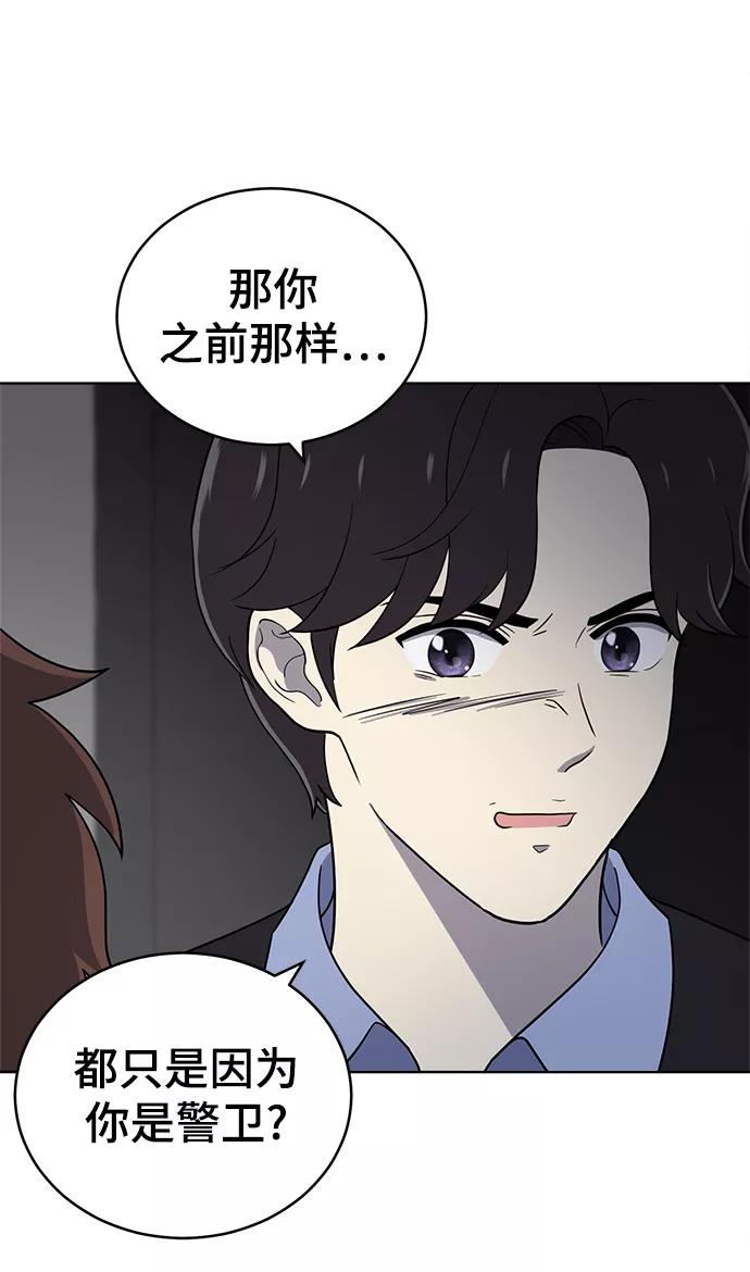 《保护刁蛮大小姐》第69话 第26页