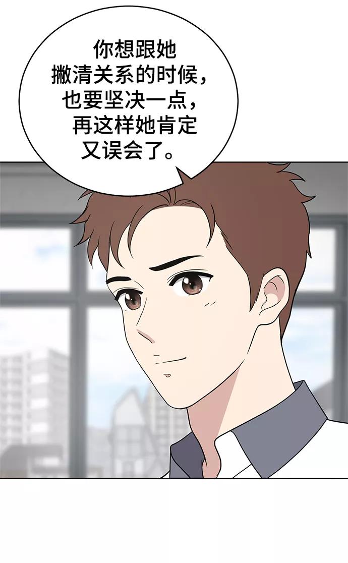 《保护刁蛮大小姐》第69话 第99页