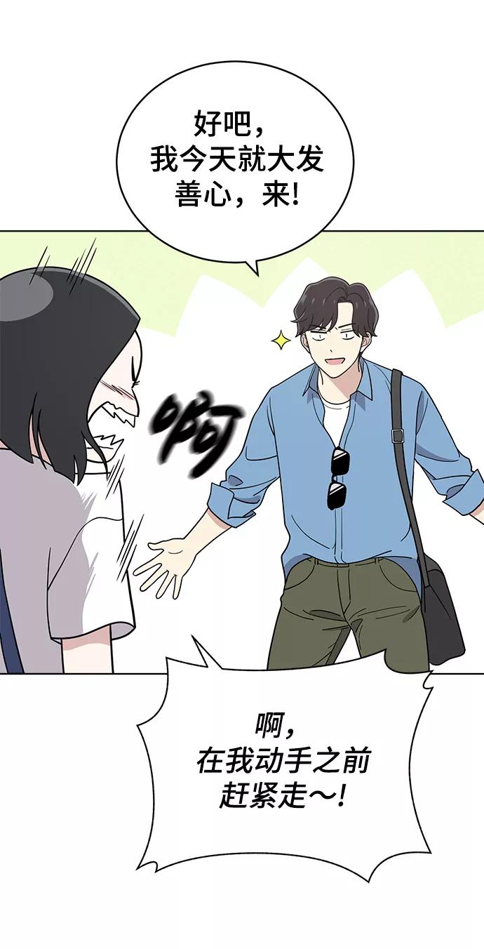 《保护刁蛮大小姐》第69话 第52页