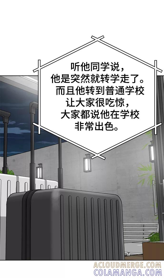 《保护刁蛮大小姐》第69话 第13页