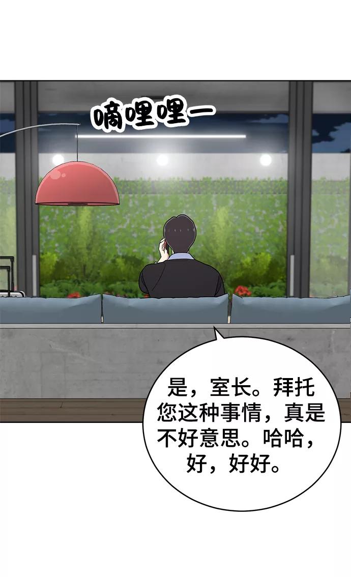 《保护刁蛮大小姐》第69话 第10页