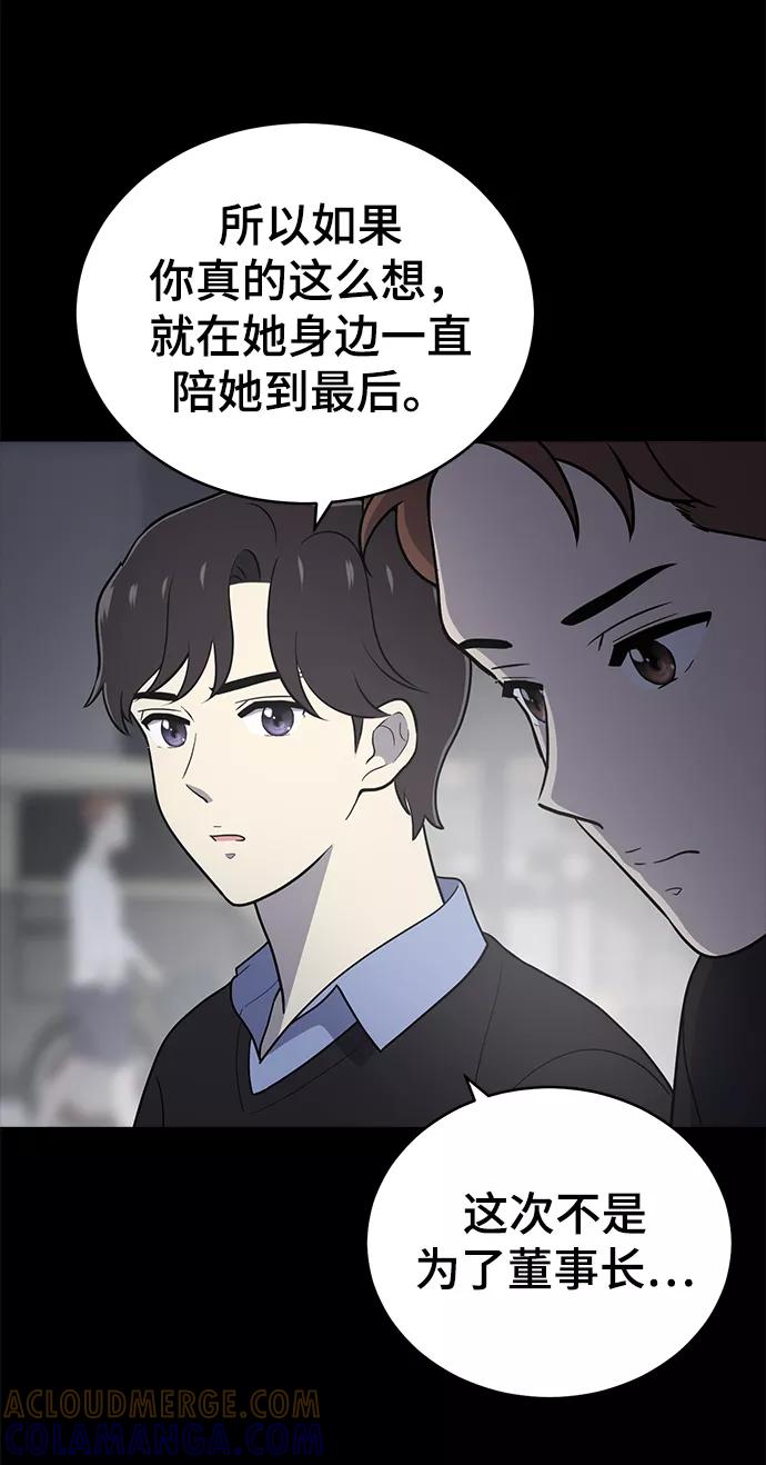 《保护刁蛮大小姐》第69话 第65页