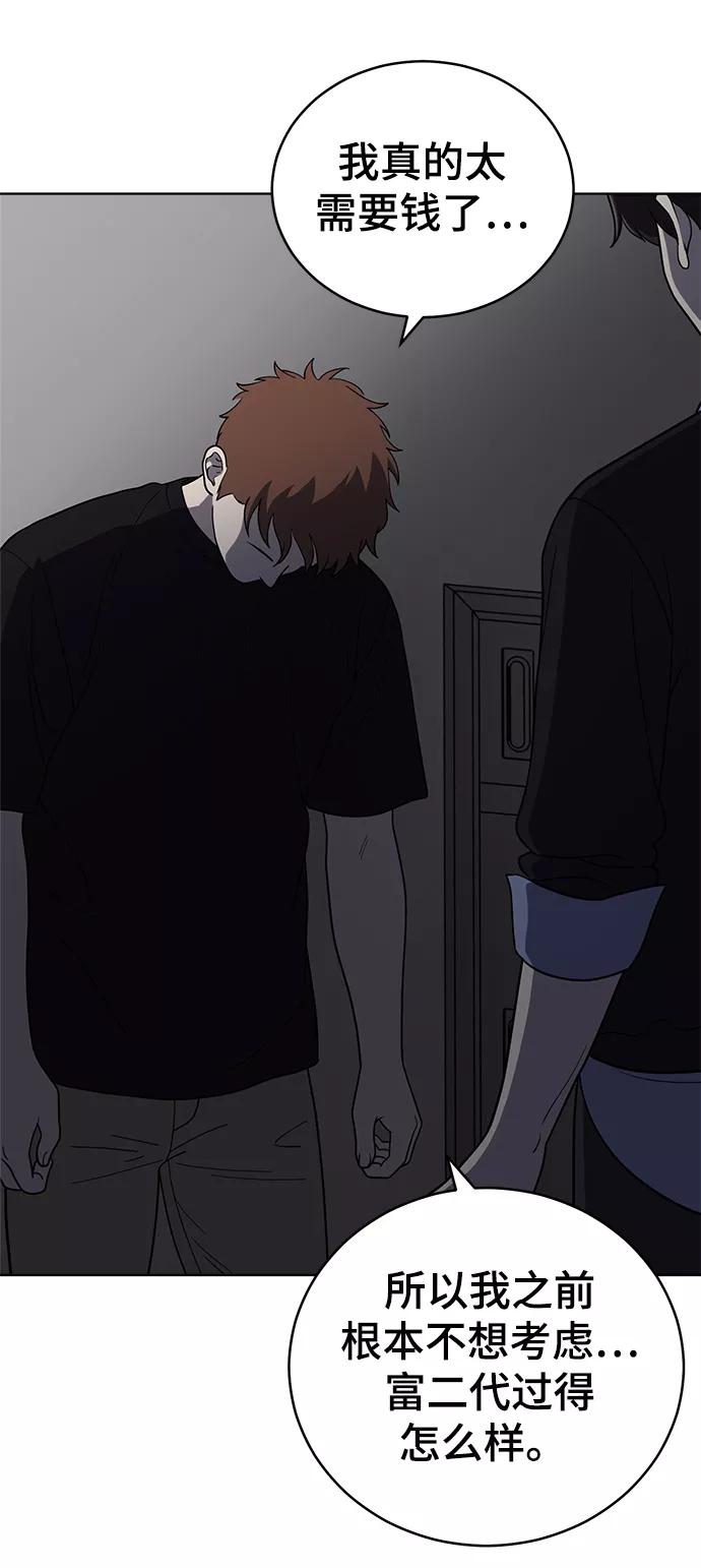 《保护刁蛮大小姐》第69话 第31页