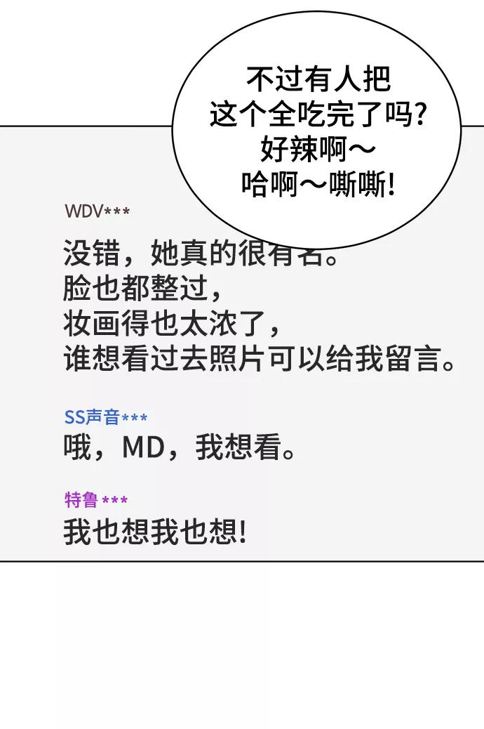《保护刁蛮大小姐》第70话 第68页