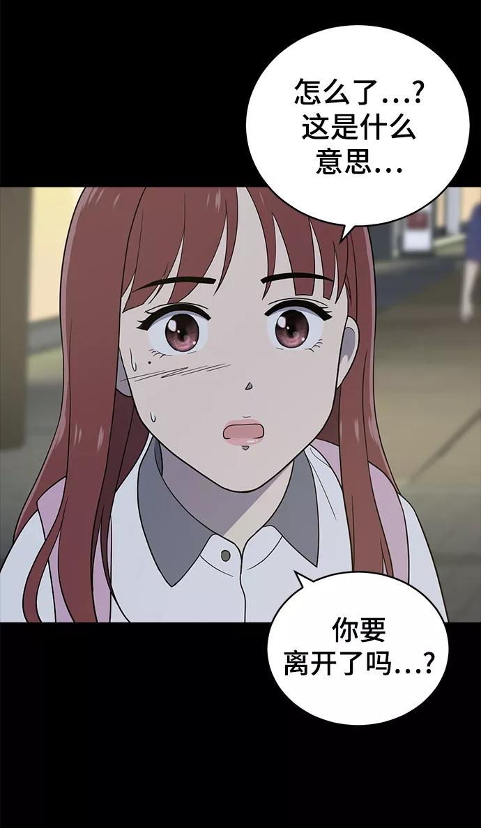 《保护刁蛮大小姐》第70话 第87页