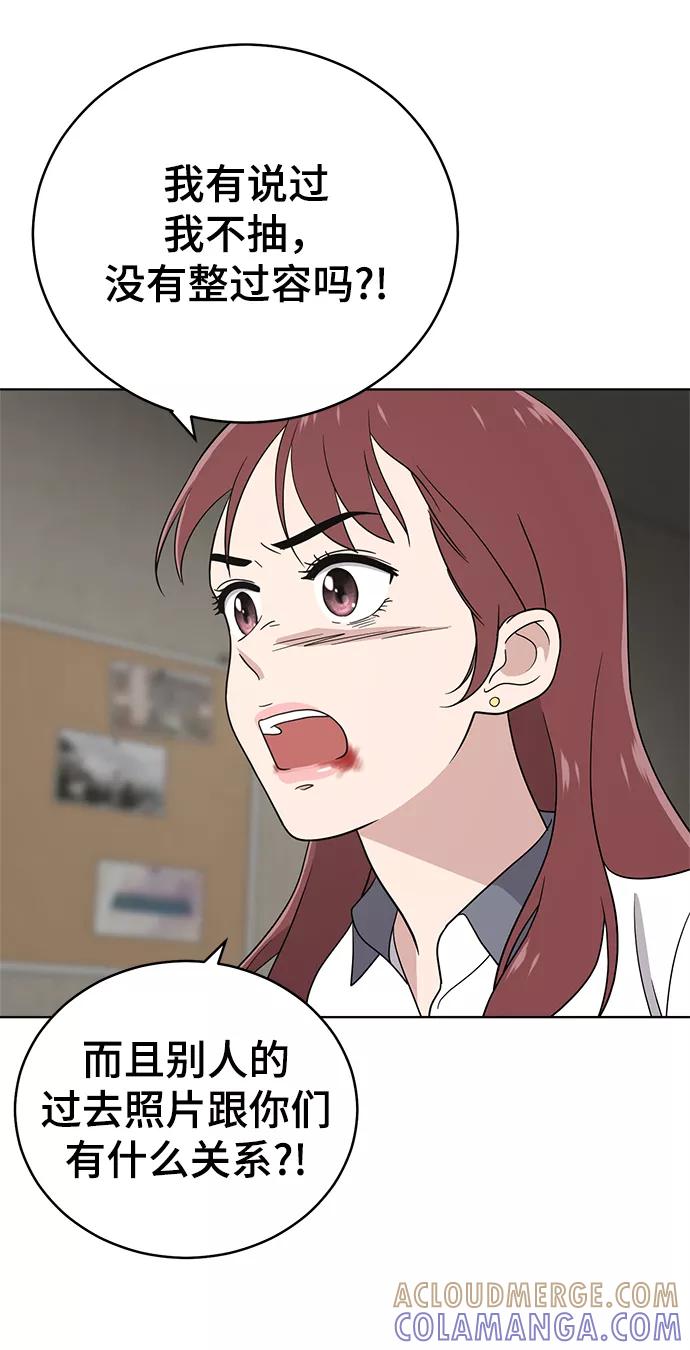 《保护刁蛮大小姐》第70话 第73页