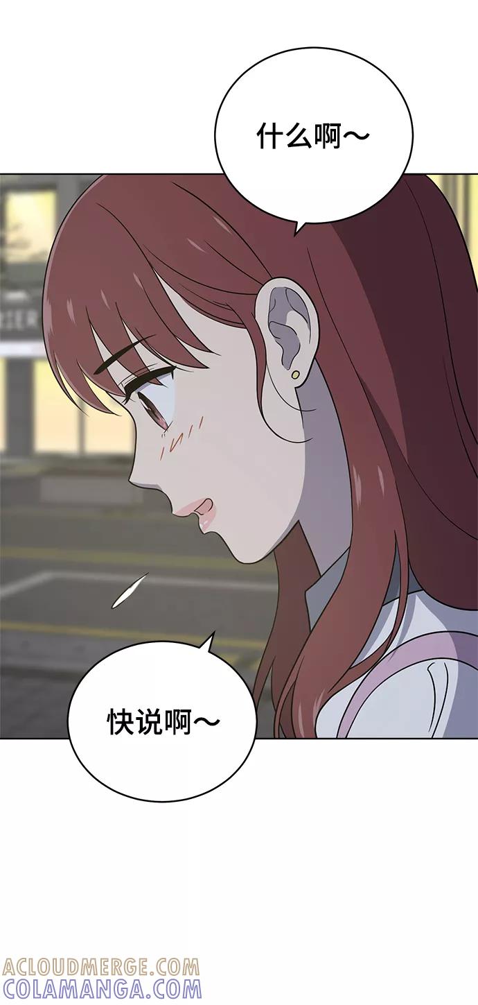 《保护刁蛮大小姐》第70话 第49页