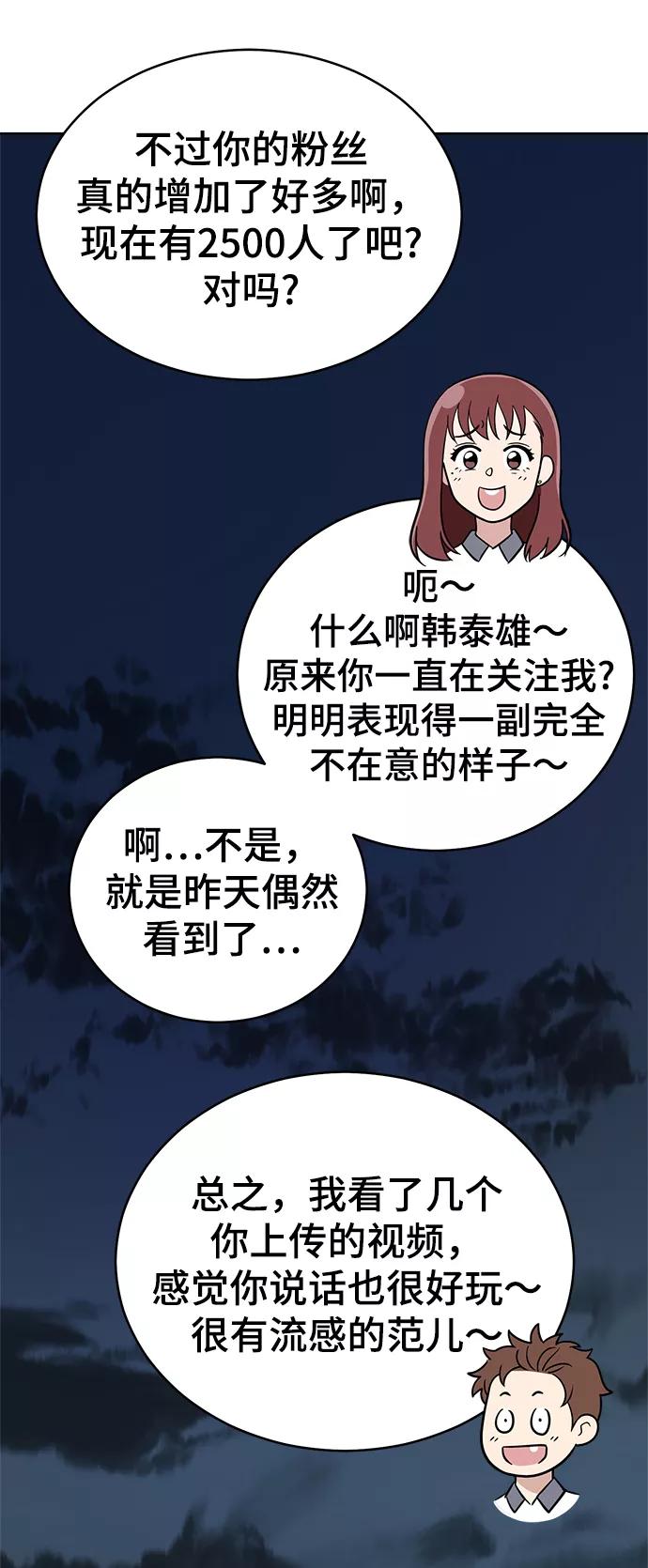 《保护刁蛮大小姐》第70话 第38页