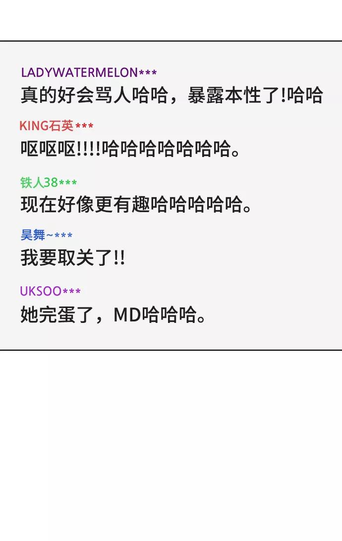 《保护刁蛮大小姐》第70话 第75页