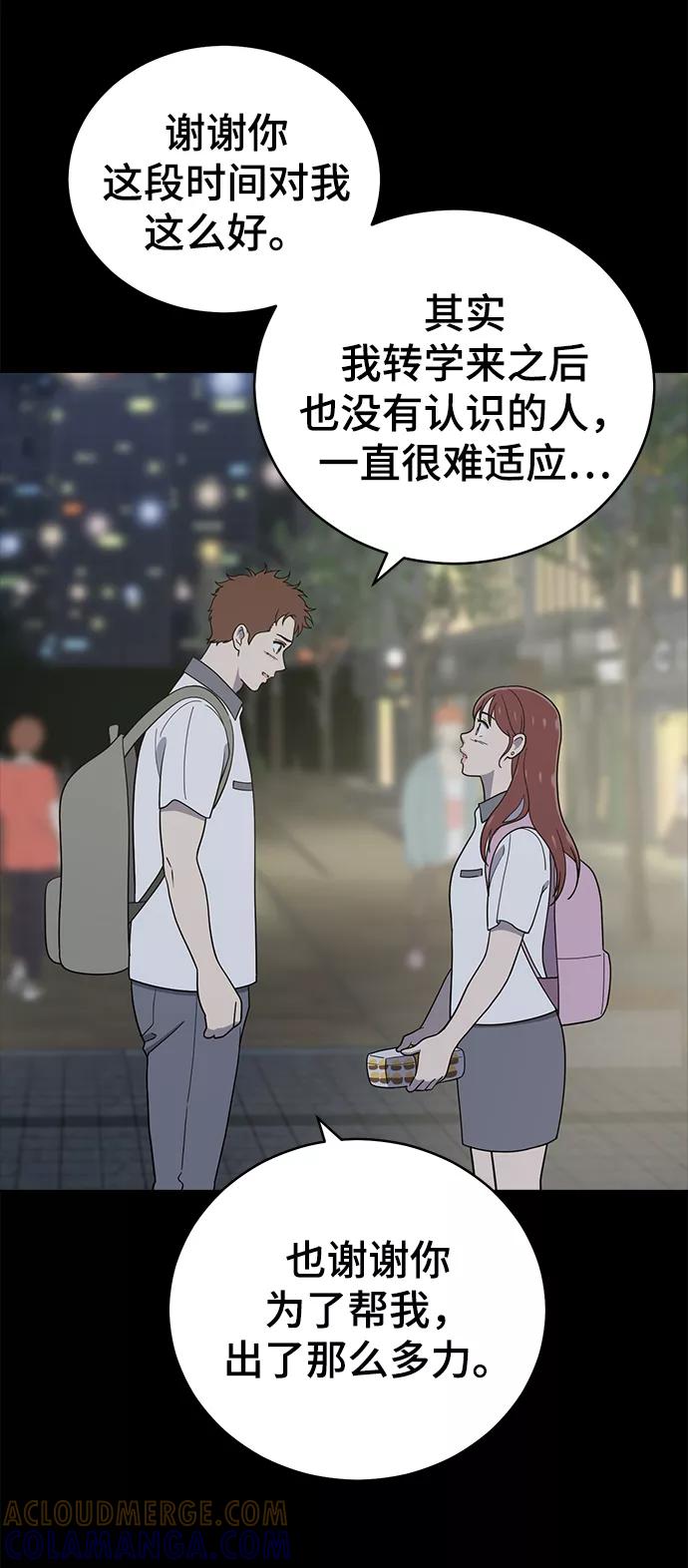 《保护刁蛮大小姐》第70话 第85页