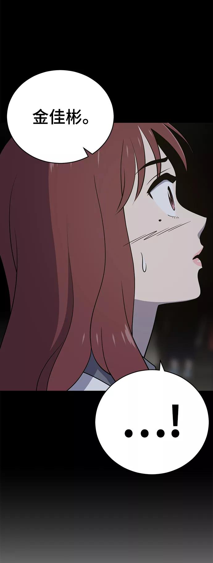 《保护刁蛮大小姐》第70话 第92页