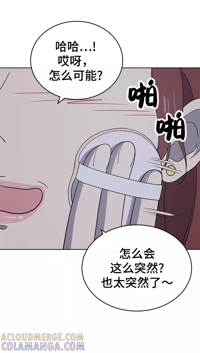 《保护刁蛮大小姐》第70话 第5页