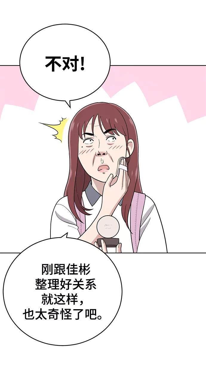 《保护刁蛮大小姐》第70话 第6页