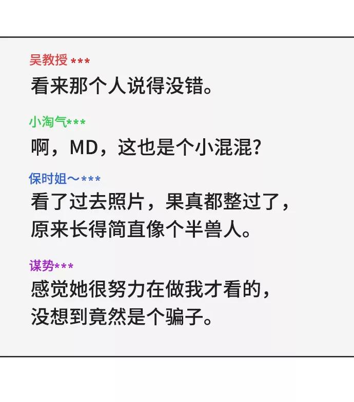 《保护刁蛮大小姐》第70话 第72页