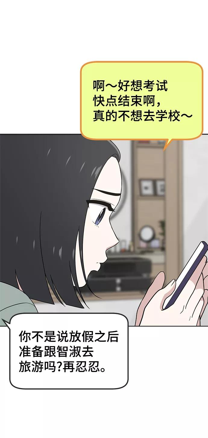 《保护刁蛮大小姐》第70话 第102页