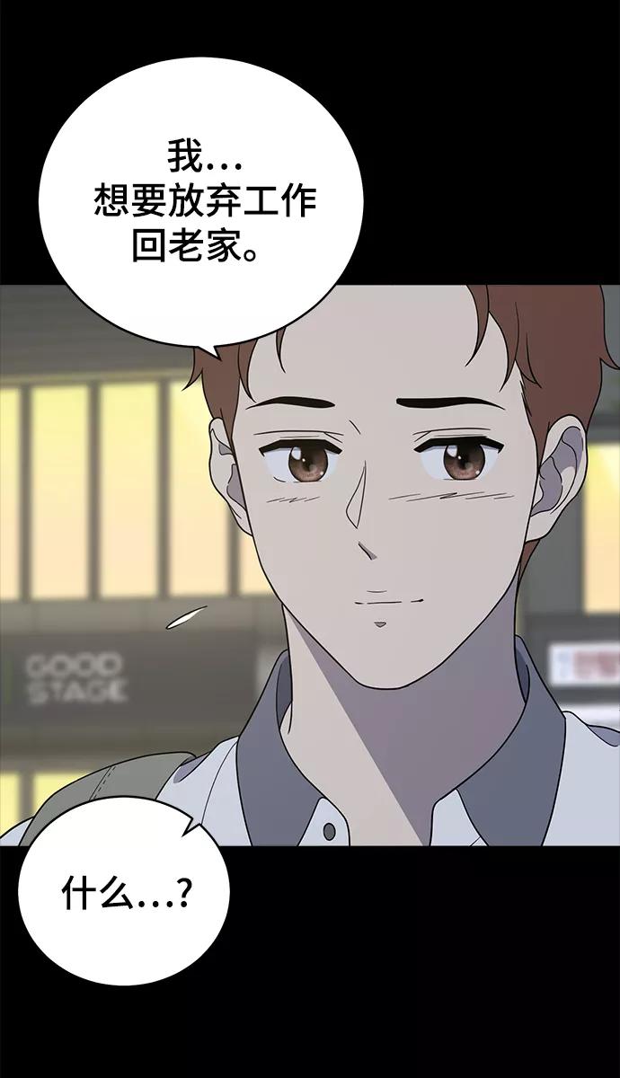 《保护刁蛮大小姐》第70话 第88页