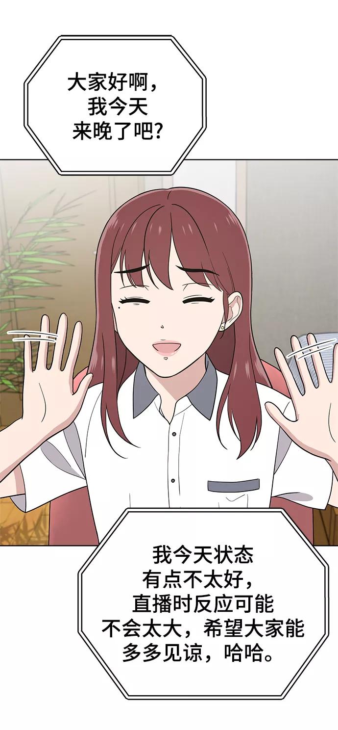 《保护刁蛮大小姐》第70话 第56页