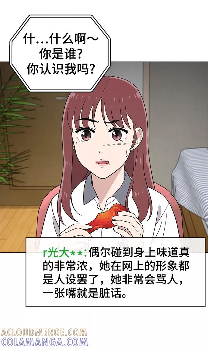《保护刁蛮大小姐》第70话 第69页