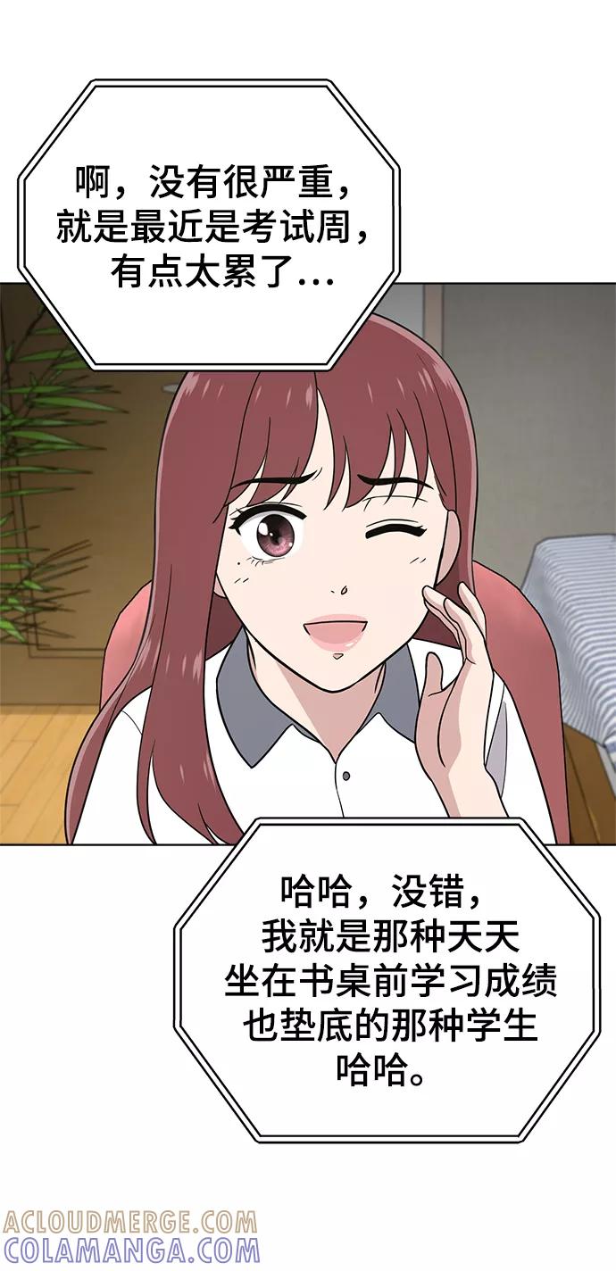 《保护刁蛮大小姐》第70话 第57页