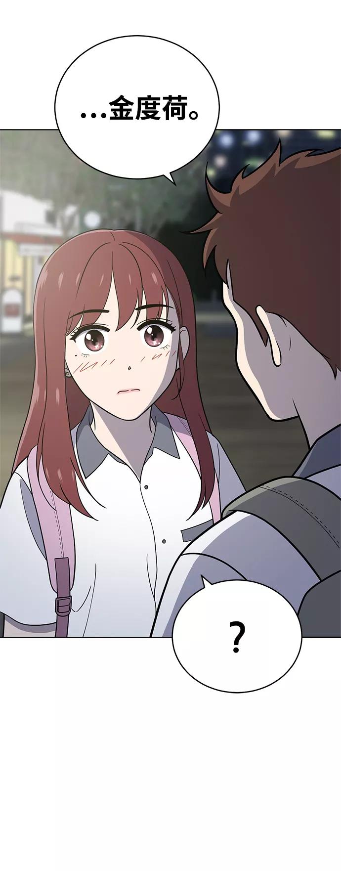 《保护刁蛮大小姐》第70话 第51页