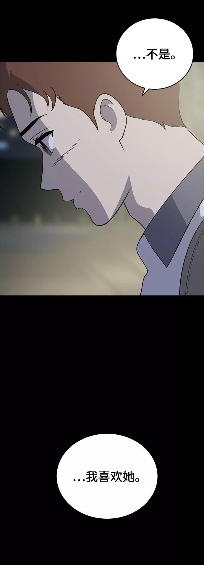 《保护刁蛮大小姐》第70话 第91页