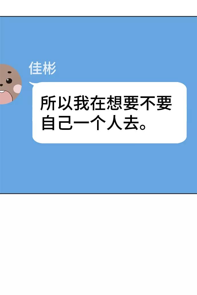 《保护刁蛮大小姐》第70话 第104页