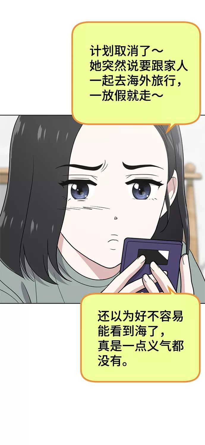 《保护刁蛮大小姐》第70话 第103页