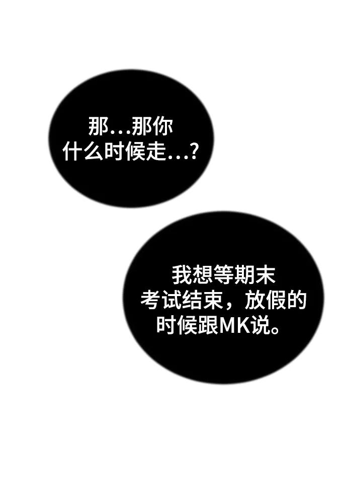 《保护刁蛮大小姐》第70话 第94页
