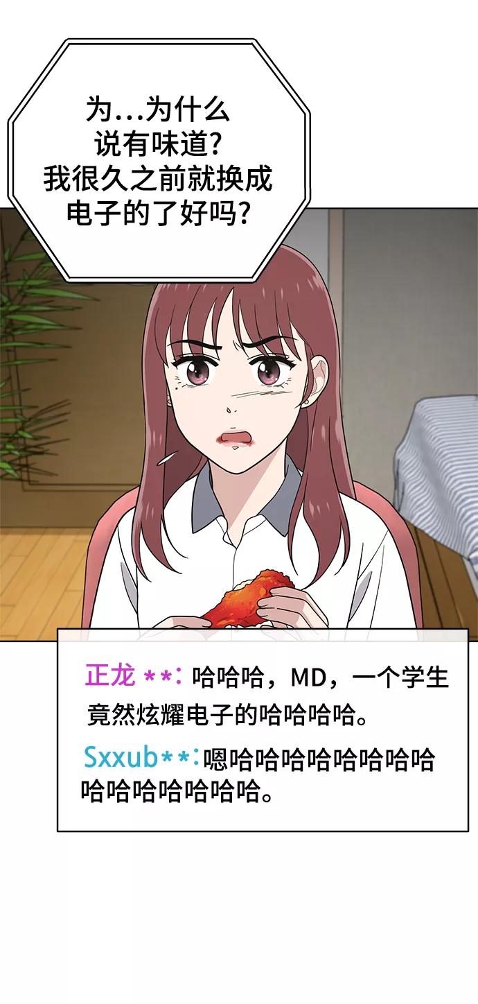 《保护刁蛮大小姐》第70话 第70页