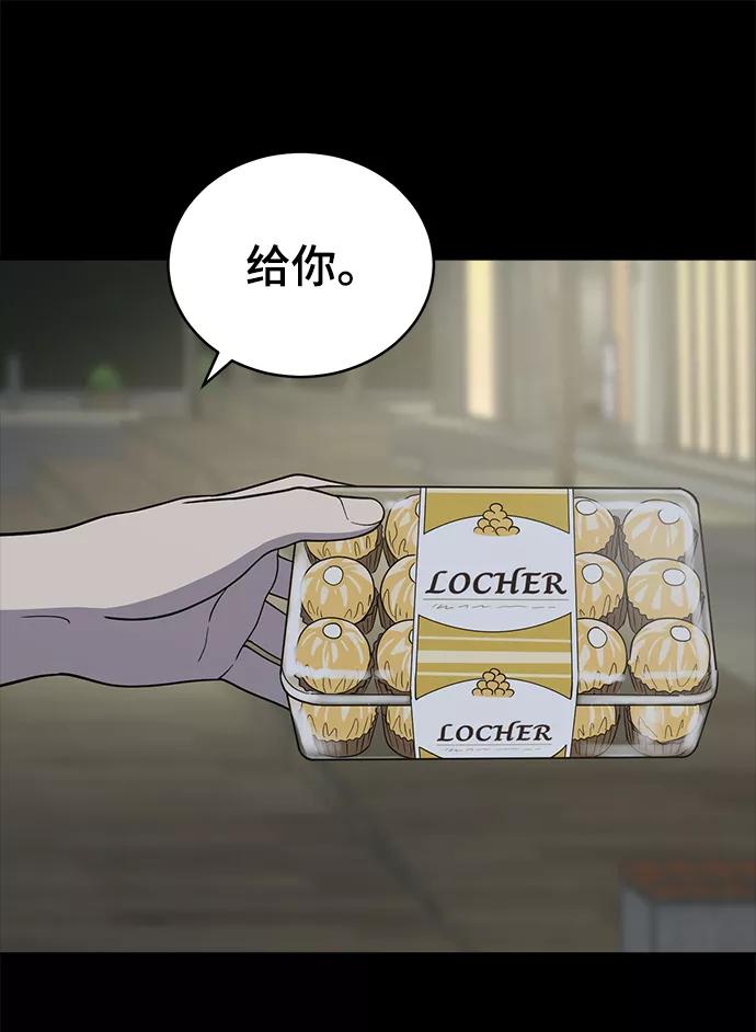 《保护刁蛮大小姐》第70话 第84页