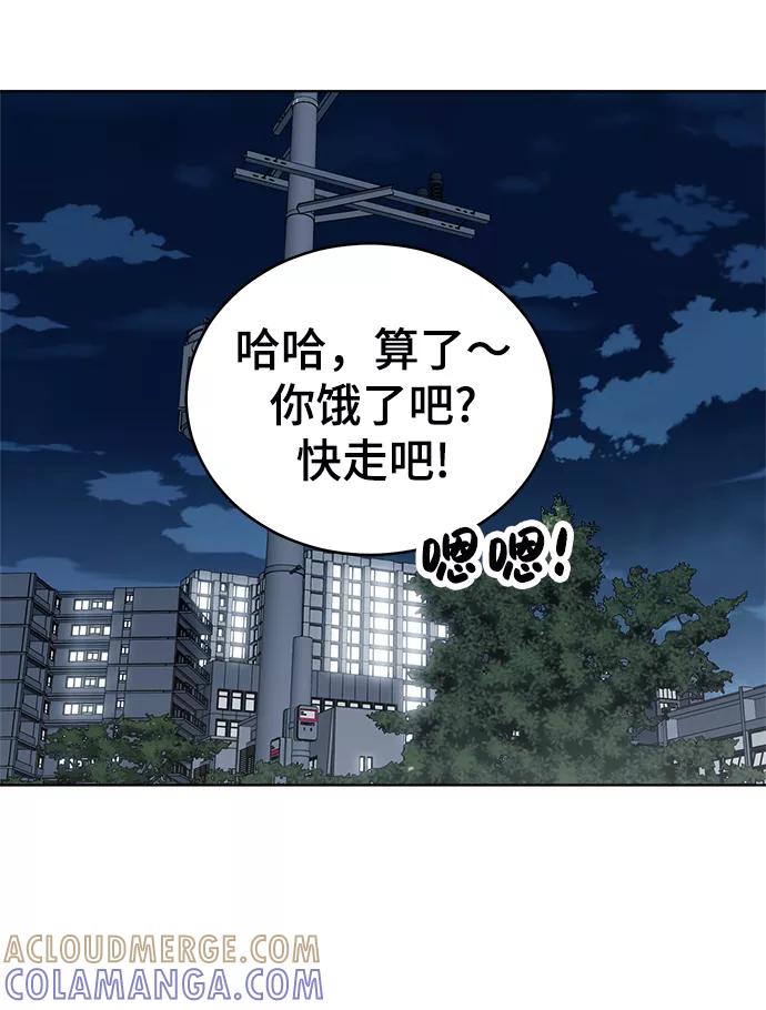 《保护刁蛮大小姐》第70话 第13页