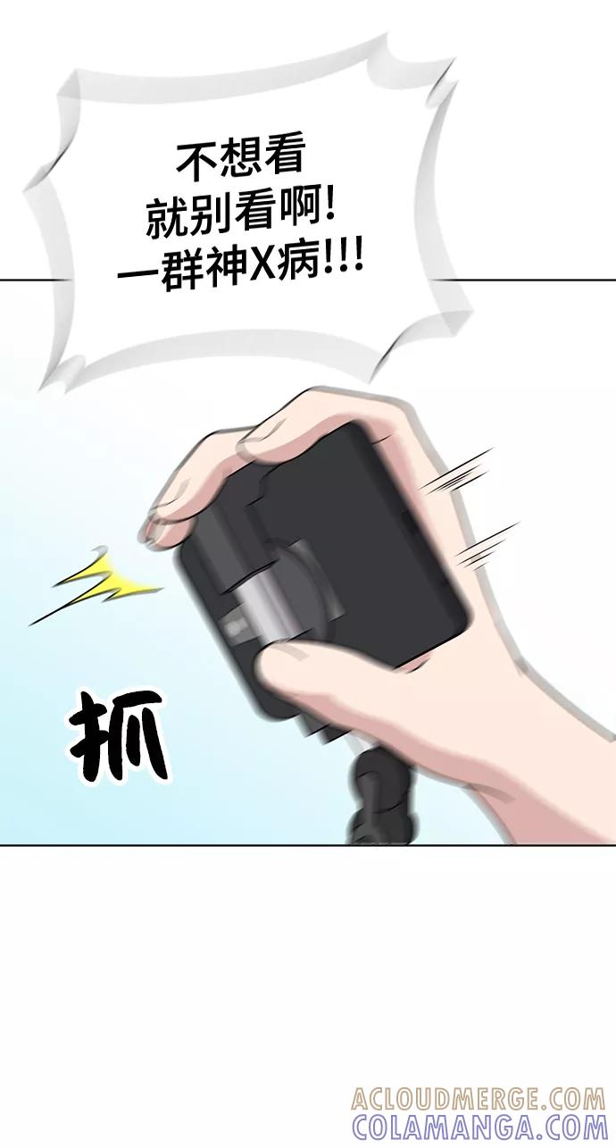 《保护刁蛮大小姐》第70话 第77页