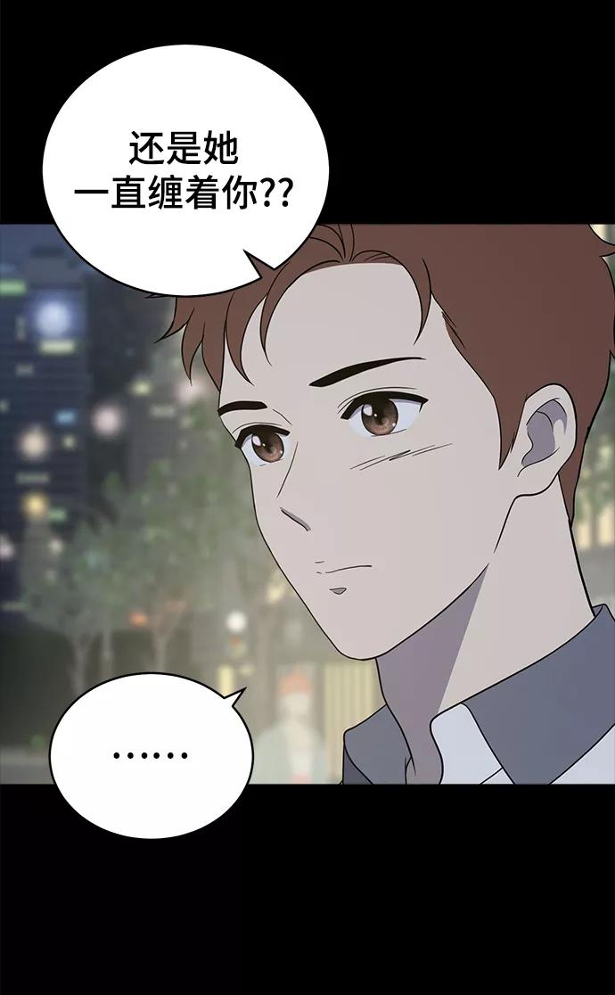 《保护刁蛮大小姐》第70话 第90页