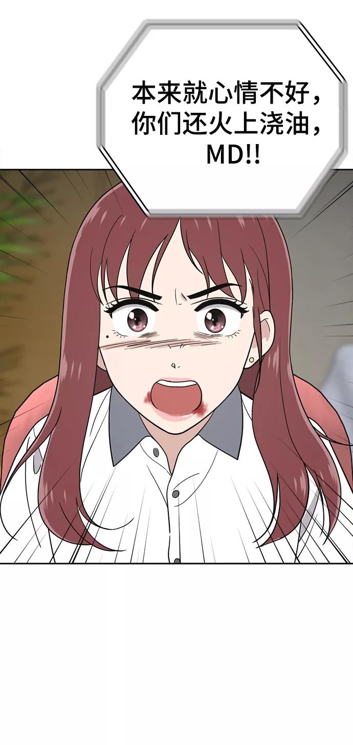 《保护刁蛮大小姐》第70话 第74页