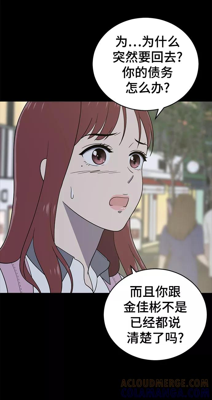 《保护刁蛮大小姐》第70话 第89页