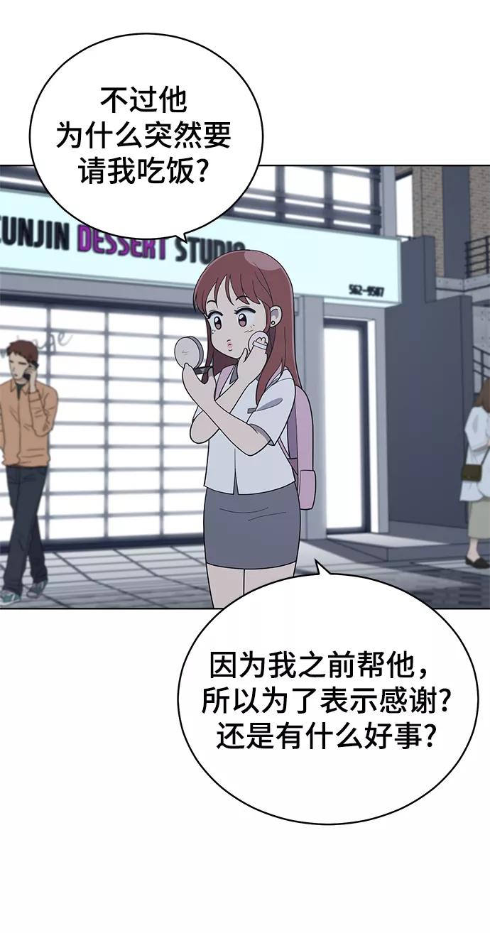 《保护刁蛮大小姐》第70话 第3页