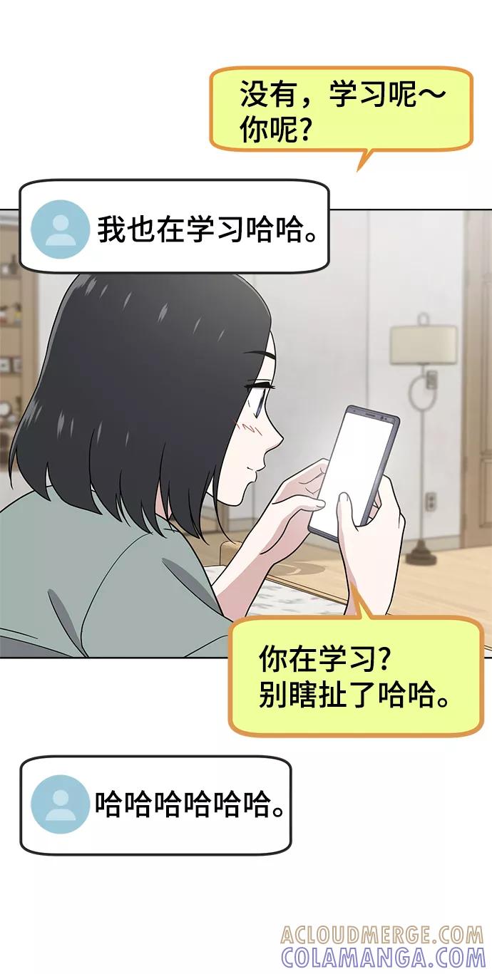 《保护刁蛮大小姐》第70话 第101页